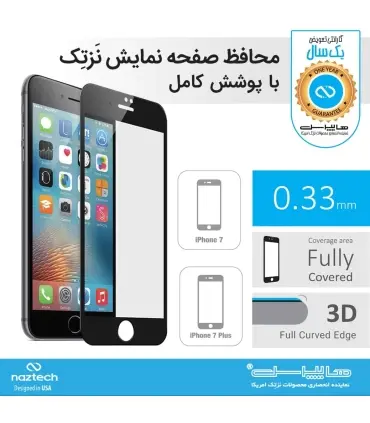 محافظ تمام صفحه full glass 3 D naztech iphone 7/8plus