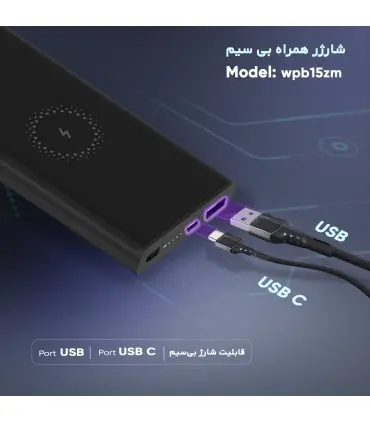 پاوربانک وایرلس 10000 میلی آمپر شیائومی WPB15ZM