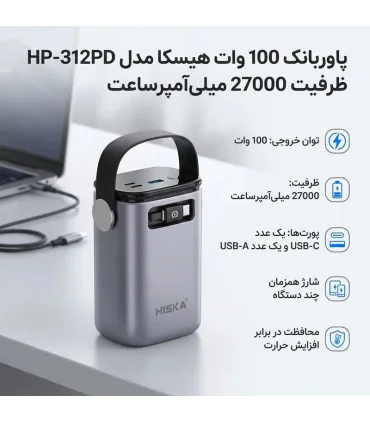 پاوربانک 27 هزارمیلی امپر 100 وات هیسکا Hiska HP-312PD